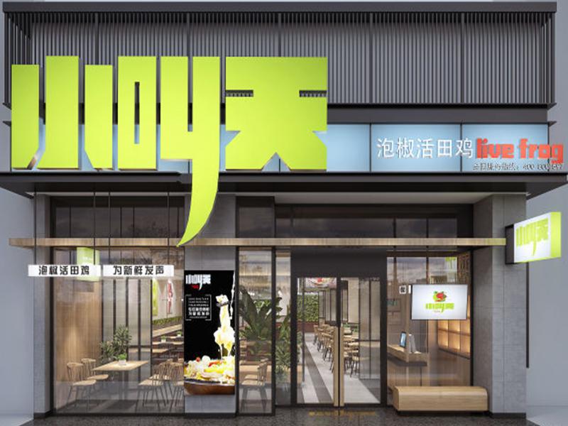 小叫天泡椒活田鸡